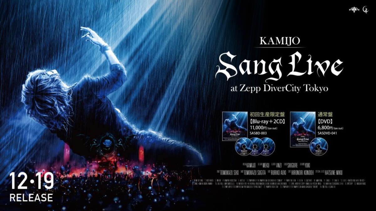 KAMIJO、12/19リリースのライヴBlu-ray＆DVD『Sang Live at Zepp DiverCity Tokyo』ジャケット＆トレーラー公開！  | 激ロック ニュース