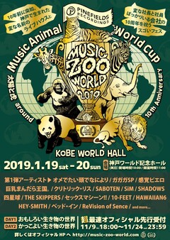 PINEFIELDS ＆ KOBE太陽と虎10周年記念イベント"MUSIC ZOO WORLD"来年1/19-20開催決定！出演第1弾で10-FEET、SiM、ヘイスミ、オメでた、HAWAIIAN6ら発表！