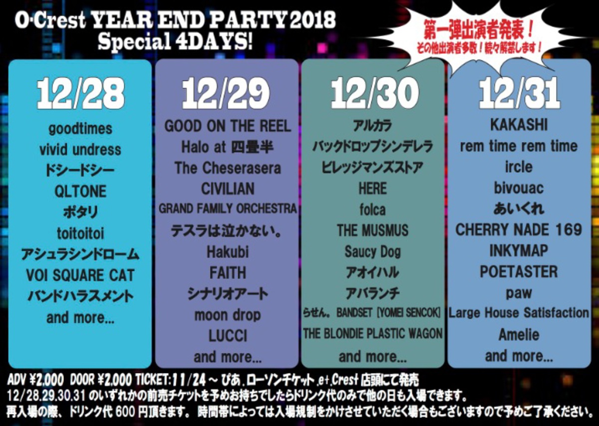 12/28-31渋谷TSUTAYA O-CrestでYEAR END PARTY 2018 Special  4DAYS!開催！第1弾出演者にバクシン、アシュラシンドローム、THE MUSMUSら発表！ | 激ロック ニュース