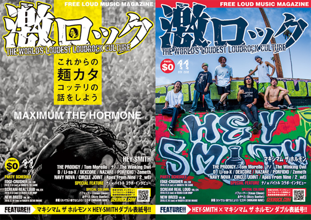 マキシマム ザ ホルモン Hey Smith 表紙 激ロック11月号 11 12より順次配布開始 Tom Morelloのインタビュー The Prodigyの特集 ナノ バイトル特別企画など掲載 激ロック ニュース