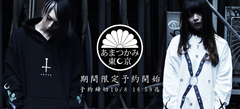 【本日16:59迄！】アマツカミ最新作、期間限定予約受付中！"闇"を特大プリントしたコーチJKTをはじめ"AMTKM"ロゴが注目のパーカーやスウェットなどがラインナップ！