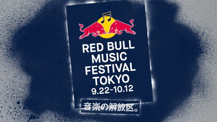 レッドブルによる都市型音楽フェス"RED BULL MUSIC FESTIVAL TOKYO 2018"、サバプロのライヴ映像ほかWEBコンテンツを期間限定で公開！