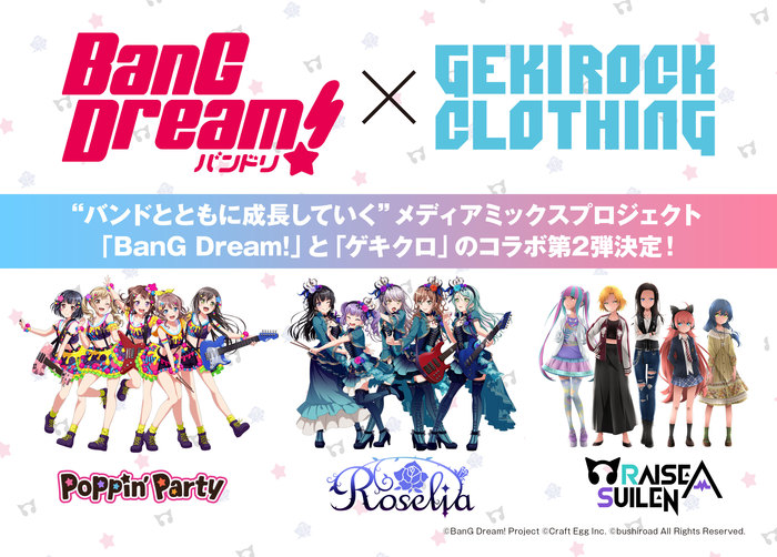 "BanG Dream!"×ゲキクロ、武道館3DAYS公演の開催を記念した第2弾コラボ詳細を発表！各メンバー毎のコラボ・ブランド＆スケジュール公開！