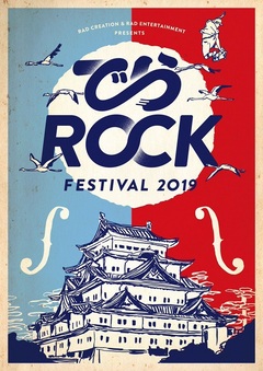 来年2/2-3名古屋にて開催のサーキット・イベント"でらロックフェスティバル2019"、第4弾出演者にバクシン、彼女 IN THE DISPLAY、waterweed、Paledusk、アラ天、SCUMGAMESら決定！日割りも公開！