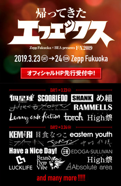 3/23-24にZepp Fukuokaにて開催"F-X 2019"、第1弾出演者にSHANK、KEMURIら決定！