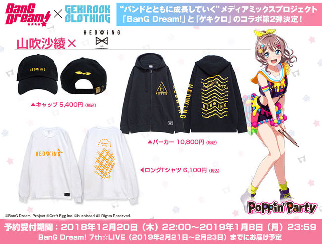 BanG Dream!"×ゲキクロ、武道館3DAYS公演の開催を記念したPoppin'Partyのコラボ・デザイン発表！ | 激ロック ニュース