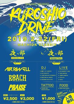 AIR SWELL×ROACH×PRAISE、2/22町田CLASSIXにて"HAMAKEN presents. KUROSHIO DRIVE"開催決定！