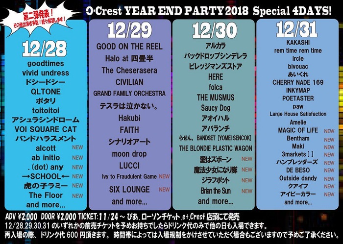12/28-31渋谷TSUTAYA O-Crest開催"YEAR END PARTY 2018 Special 4DAYS!"、第2弾出演者に魔法少女になり隊ら決定！