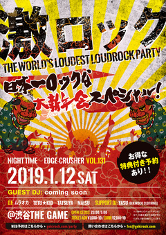 【フォロー＆RTで応募完了！】1/12東京激ロックDJパーティー～日本一ロックな新年会スペシャル～開催！入場無料券を2組4名様にプレゼント！