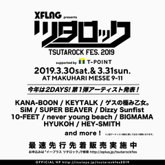 3/30-31幕張メッセで開催"ツタロックフェス 2019"、出演アーティスト第1弾に10-FEET、SiM、HEY-SMITH、Dizzy Sunfistら決定！先着先行スタート！