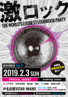 【フォロー＆RTで応募完了！】2/3名古屋激ロックDJパーティー入場無料券を2組4名様にプレゼント！