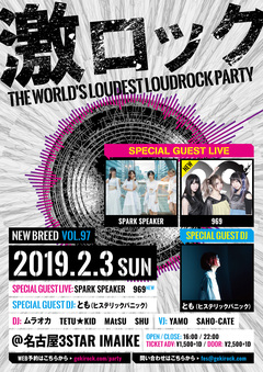 969、ゲスト・ライヴ出演決定！名古屋激ロックDJパーティー＠今池3STAR、2/3開催！絶賛予約受付中！