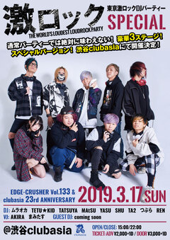 3/17（日）東京激ロックDJパーティー・スペシャル＠渋谷clubasia、豪華3ステージで開催決定！イベント予約受付開始！