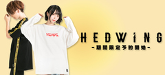 【本日23:59迄！】HEDWiNG最新作、予約受付中！ボディの全周にステッチを施したロンＴをはじめサイド・テープが注目のＴシャツやキャップなどがラインナップ！