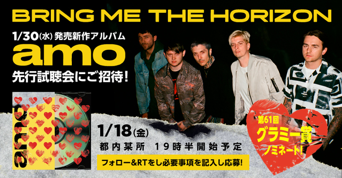 BRING ME THE HORIZON、1/18に都内某所にてニュー・アルバム『Amo』先行試聴会開催！4組8名様をご招待！