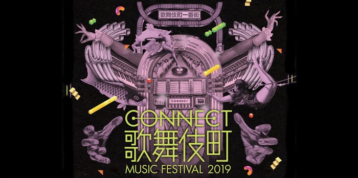歌舞伎町発の音楽フェス"CONNECT歌舞伎町MUSIC FESTIVAL2019"、4/20開催決定！第1弾出演アーティストにMUCCら23組！