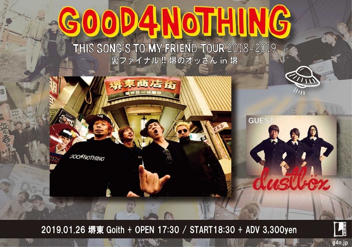 GOOD4NOTHING、1/26堺東Goithにて開催の"THIS SONG'S TO MY FRIEND TOUR 2018-2019"裏ファイナルのゲストにdustbox出演決定！