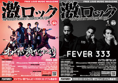 【オメでたい頭でなにより／FEVER 333 表紙】激ロック1月号、1/10より順次配布開始！HEY-SMITH×バイトル特別企画、SYU（from GALNERYUS）のインタビュー、激ロックDJ＆ライター陣による2018年作品ランキングなど掲載！