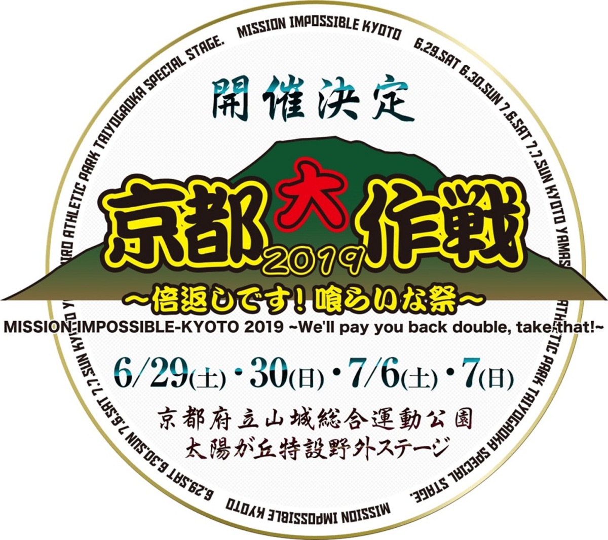 10 Feet主催恒例イベント 京都大作戦 6 29 30 7 6 7に初の4日間開催決定 激ロック ニュース
