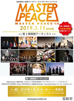 3/11仙台にて開催のチャリティ・サーキット・イベント"MASTER PEACE'19"、第2弾出演者にHER NAME IN BLOOD、OVER ARM THROW、JAWEYEら11組決定！