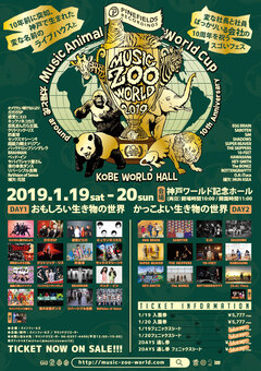 ロットン、10-FEET、EGG BRAINら出演！1/19-20開催PINEFIELDS＆タイトラ10周年記念イベント"MUSIC ZOO WORLD"、全ラインナップ＆タイムテーブル公開！