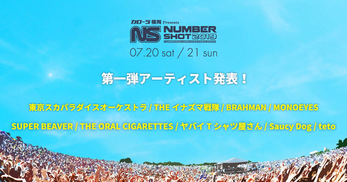 7/20-21福岡で開催の"NUMBER SHOT 2019"、第1弾出演アーティストにBRAHMAN、MONOEYESら決定！