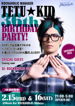 ロカホリ渋谷店長TETU★KID 36th BIRTHDAY PARTY、2/15、16に2夜連続開催決定！店長から豪華"逆"プレゼントも！