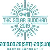 エコな野外フェス"中津川 THE SOLAR BUDOKAN 2019"、9/28-29開催決定！