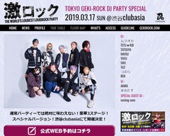 3/17（日）東京激ロックDJパーティー・スペシャル＠渋谷clubasia、豪華3ステージで開催！特設サイトがオープン！イベント予約絶賛受付中！