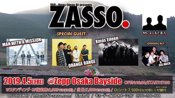 Xmas Eileen、MAN WITH A MISSION、ORANGE RANGEら出演！"s60&XmasEileen DJ Presents【ZASSO.】"、4/5にZepp Osaka Baysideにて開催決定！