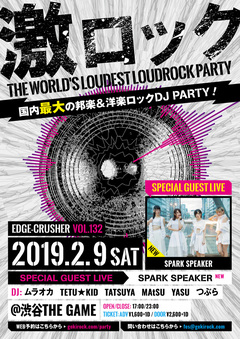 SPARK SPEAKERゲスト・ライヴ出演決定！東京激ロックDJパーティー＠渋谷THE GAME、2/9開催！絶賛予約受付中！