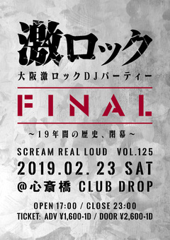 予約特典に激ロック・ラバーバンド決定！2/23大阪激ロックDJパーティーFINAL開催！19年の歴史、閉幕！