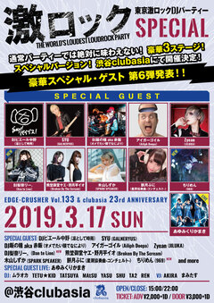 DJ梨奈リー。（Dan te Lion）、ちりめん（969）ゲストDJ出演決定！3/17（日）東京激ロックDJパーティー・スペシャル＠渋谷clubasia、豪華3ステージで開催！