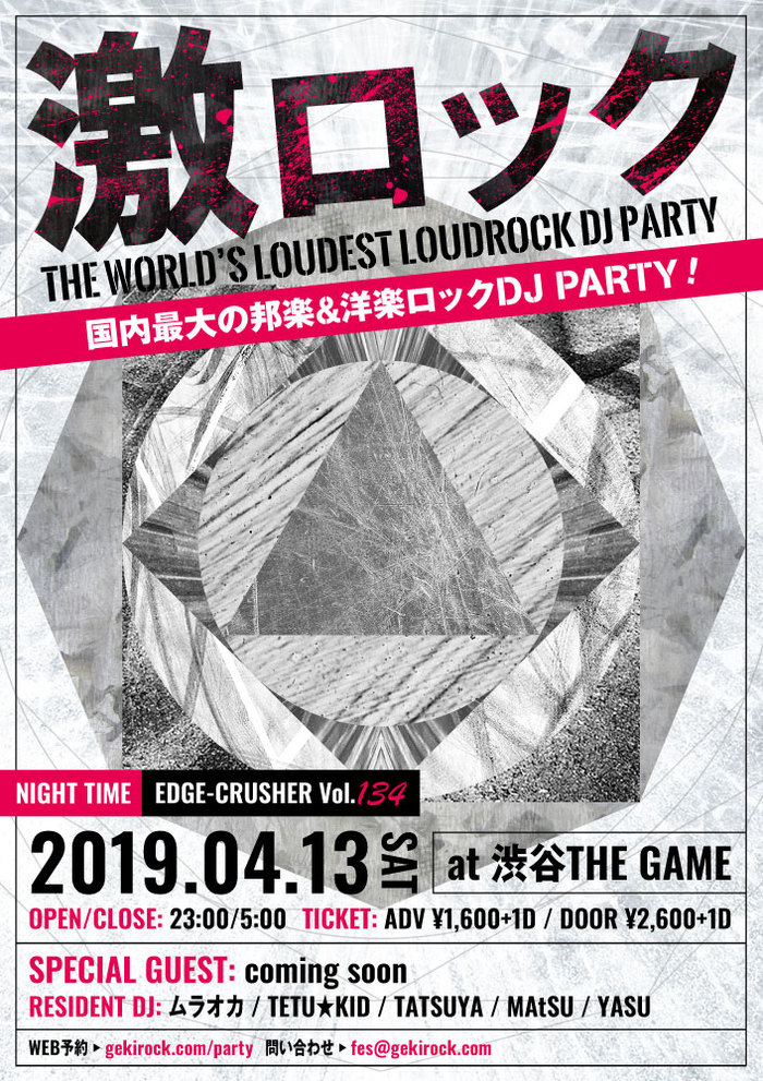 4/13(土)東京激ロックDJパーティー、ナイトタイム@渋谷THE GAME開催決定！フライヤー・デザインを一新し、お得な事前予約もスタート！