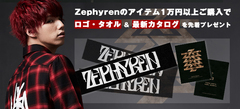 Zephyren (ゼファレン)を大特集！バンダナを施したモッズ・コートをはじめボックス・ロゴを刺繍したパーカーやショーツなど新作続々入荷中！