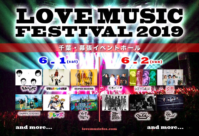 6/1-2幕張イベントホールにて開催"LOVE MUSIC FESTIVAL 2019"、第2弾出演アーティストにBLUE ENCOUNTら4組決定！日割りも発表！