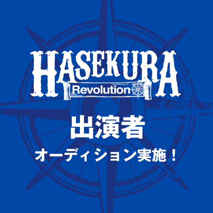 "ARABAKI ROCK FEST.19"への出演をかけたオーディション"HASEKURA Revolution"、3/2開催のライヴ審査出場者にI Promised Onceら8組が決定！