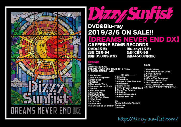 Dizzy Sunfist、3/6リリースのライヴDVD＆Blu-ray『DREAMS NEVER END DX』詳細発表！