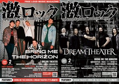 【BRING ME THE HORIZON／DREAM THEATER 表紙】激ロック2月号、2/12より順次配布開始！Dizzy Sunfist×バイトル特別企画、QUEENSRŸCHE、MUCC、ナノのインタビューなど掲載！