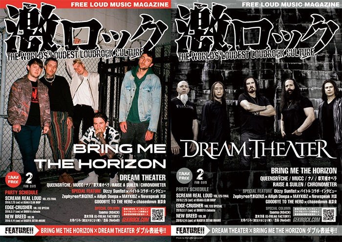 BRING ME THE HORIZON／DREAM THEATER 表紙】激ロック2月号、本日2/12