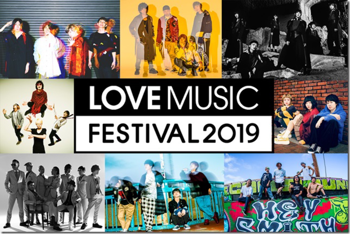 "LOVE MUSIC FESTIVAL"、6/12幕張イベントホールで開催決定！第1弾出演者にHEYSMITH、04 Limited