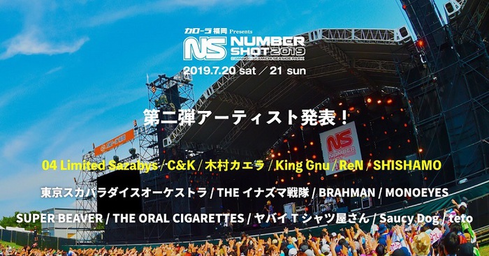 7/20-21福岡で開催の"NUMBER SHOT 2019"、第2弾出演アーティストに04 Limited Sazabysら6組決定！