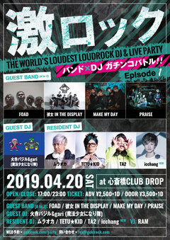 激ロックが新たな歴史を刻む！4/20大阪にてバンド×激ロックDJのガチンコ・バトル・イベント始動！ 激ロックDJ、そしてMAKE MY DAY、彼女 IN THE DISPLAY、PRAISE、FOADライヴ出演！火寺バジル＆gari(魔法少女になり隊)ゲストDJ出演決定！！