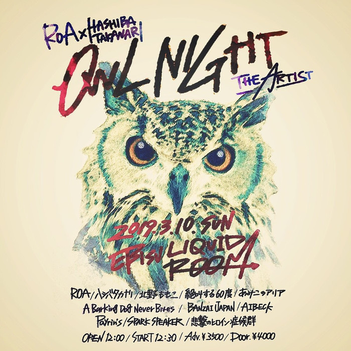 3/10恵比寿LIQUIDROOMにて開催"ROA × HASHIBA TAKANARI pre. OWL NIGHT -THE ARTIST-"、最終出演者に"悲撃のヒロイン症候群"出演決定！タイムテーブルも公開！