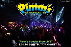 ミクスチャー・ロック・アイドル、Pimm'sのライヴ・レポート公開！新メンバーお披露目！堂々としたパフォーマンスで7人体制のスタートを切ったO-WESTフリー・ワンマンをレポート！