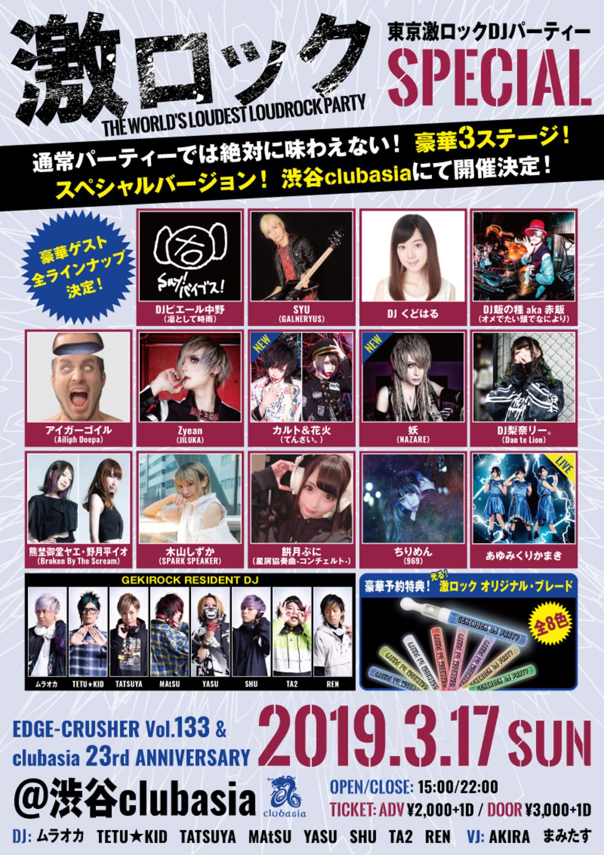 カルト＆花火（てんさい。）、妖（NAZARE）ゲストDJ出演追加！3