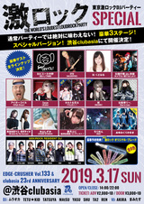 SYU（GALNERYUS）、 3/17（日）開催の東京激ロックDJパーティー・スペシャル＠渋谷clubasiaにてギター・プレイを披露決定！チケットはソールド・アウト間近！