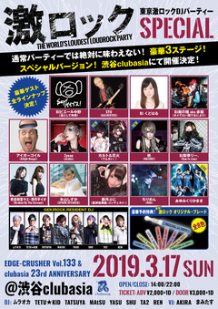 3/17（日）開催の東京激ロックDJパーティー・スペシャル＠渋谷clubasia、豪華3ステージのフロア・マップ公開！チケットはソールド・アウト間近！