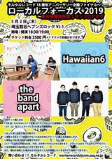 HAWAIIAN6 × the band apart、5/2に埼玉HEAVEN'S ROCK 熊谷にてツーマン・フロア・ライヴ開催決定！