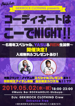 GEKIROCK CLOTHING presents "コーディネートはこーでNIGHT！！ ～6周年スペシャル、YASU＆REN生誕祭～ 5/2(木・祝)ロカホリ渋谷にて開催決定！入場無料＆プレゼントあり！